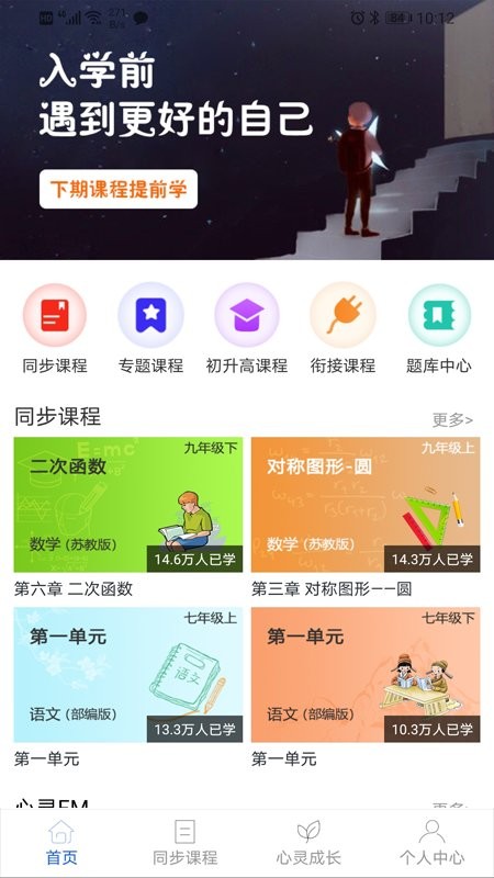 中考派学习网截图5