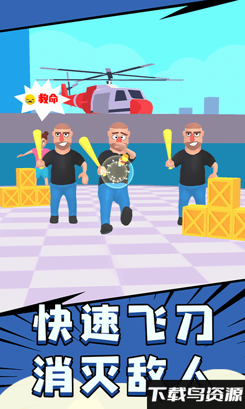 飞刀大师3d手机版截图