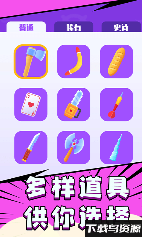 飞刀大师3d手机版截图