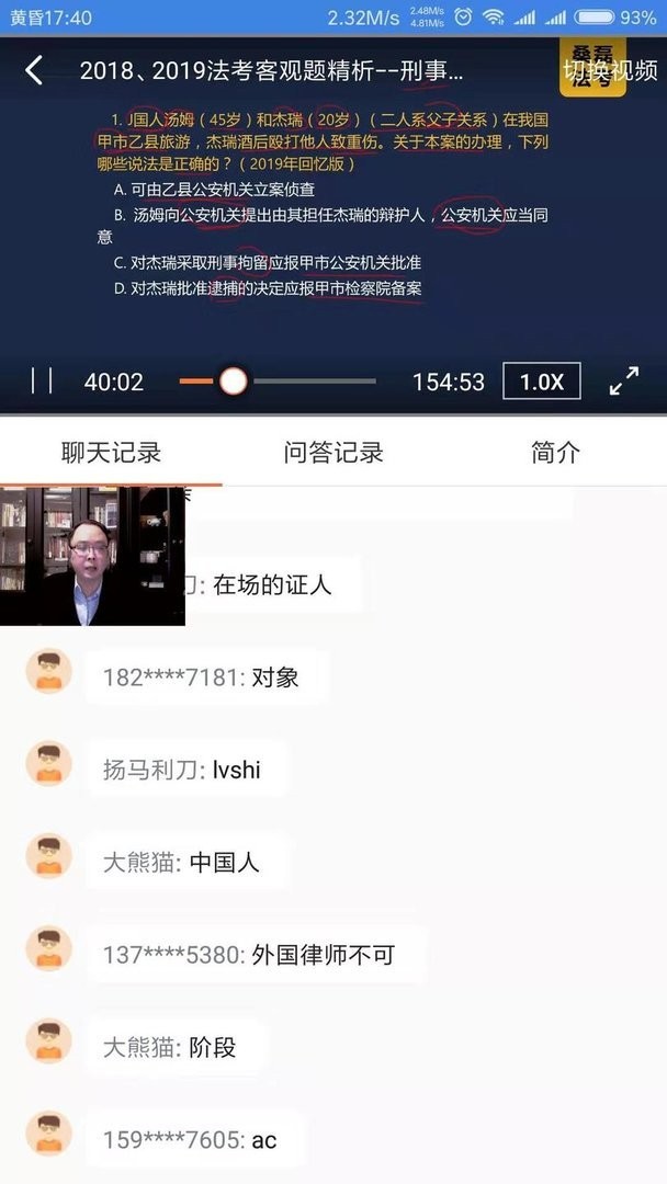 桑磊法考最新版本截图3