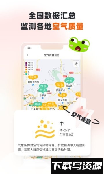 青蛙天气手机版截图1