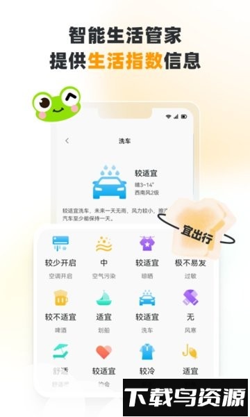 青蛙天气手机版截图3