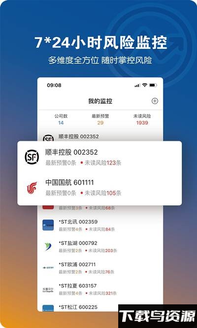 风险查一查手机版最新版截图2