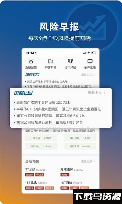 风险查一查手机版最新版截图3