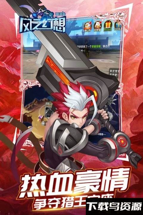 风之幻想公益服下载