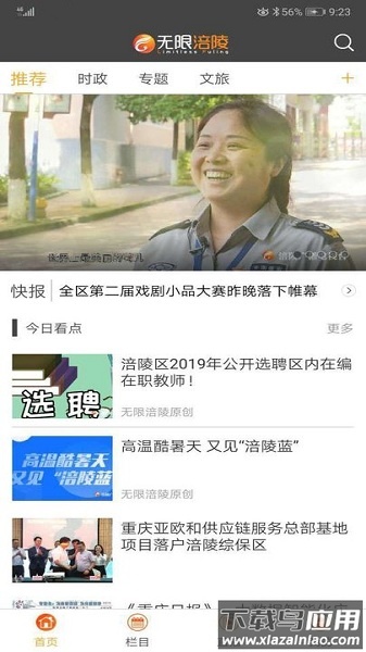 无限涪陵手机版