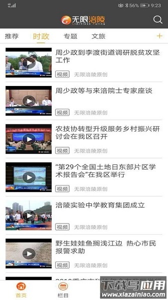 无限涪陵最新版最新版截图1