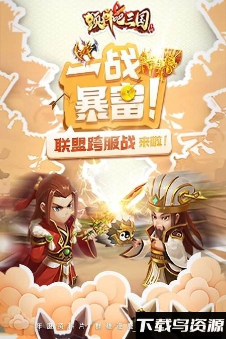 360颤抖吧三国手游下载