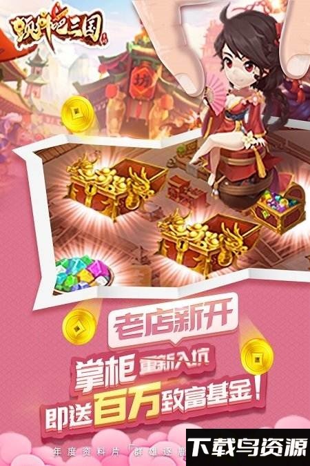 颤抖吧三国360版最新版截图1