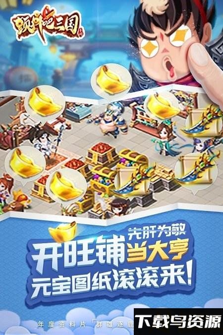 颤抖吧三国360版最新版截图3