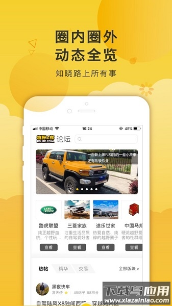 越野e族手机版截图1