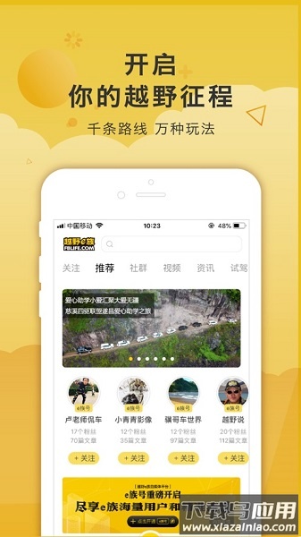 越野e族手机版截图2