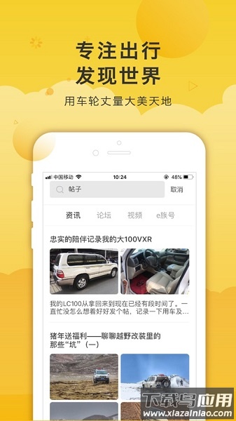 越野e族手机版截图3