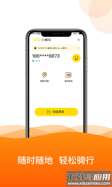 ofo共享单车最新版最新版截图1