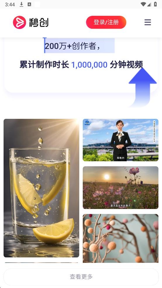 一帧秒创手机版截图