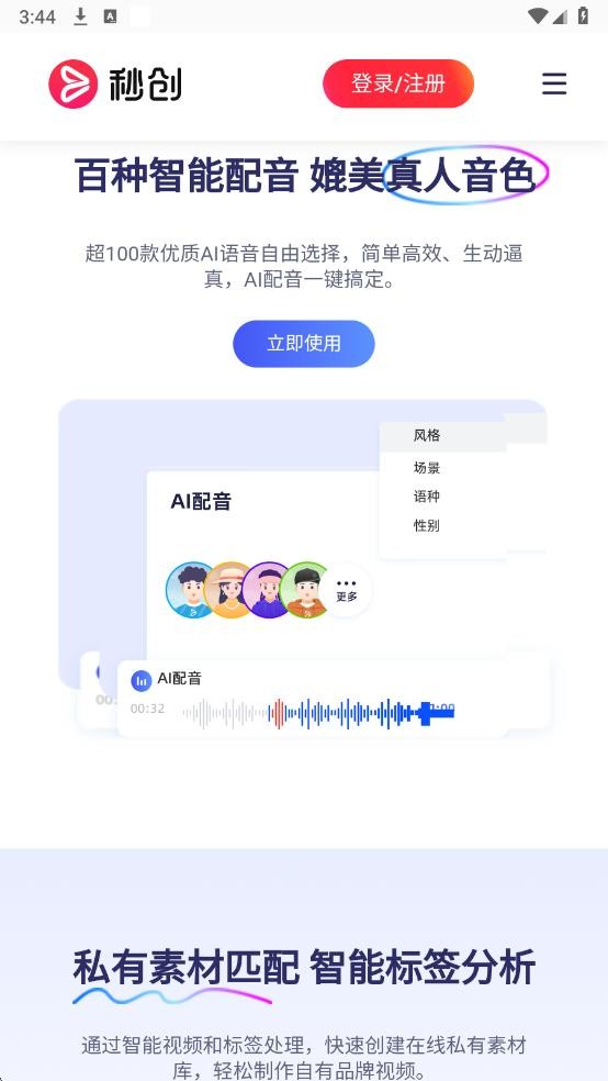 一帧秒创手机版截图