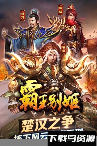 霸王别姬游戏破解版