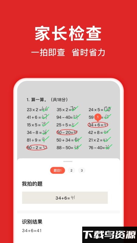 题拍拍拍照搜答案官方版截图1