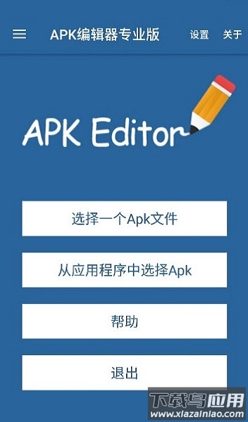 ApkEditor中文版最新版截图1