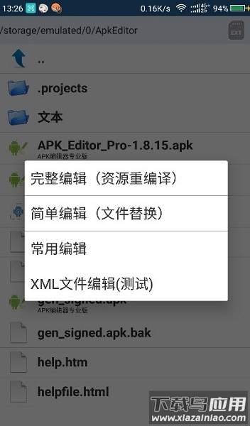 ApkEditor中文版最新版截图2