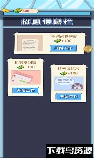 霸总逆袭记游戏下载