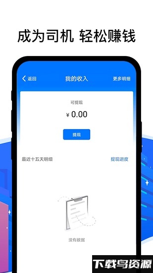 顺风车司机端下载