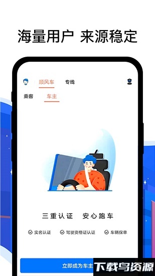 顺风车司机端官方版截图1