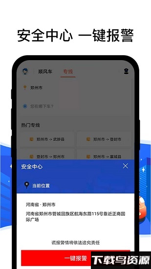 顺风车司机端官方版截图3