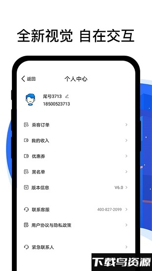 顺风车司机端官方版截图4