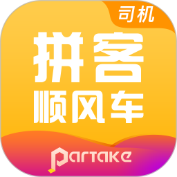 顺风车司机端官方版