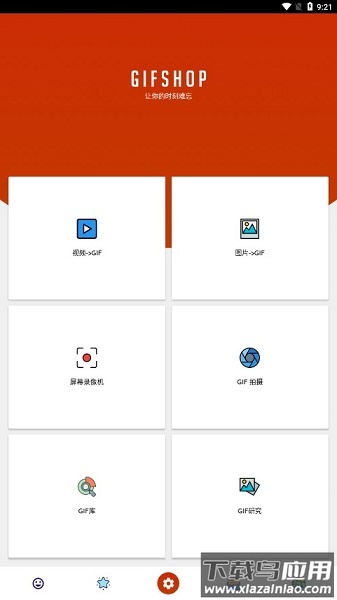 gifshop最新版截图3