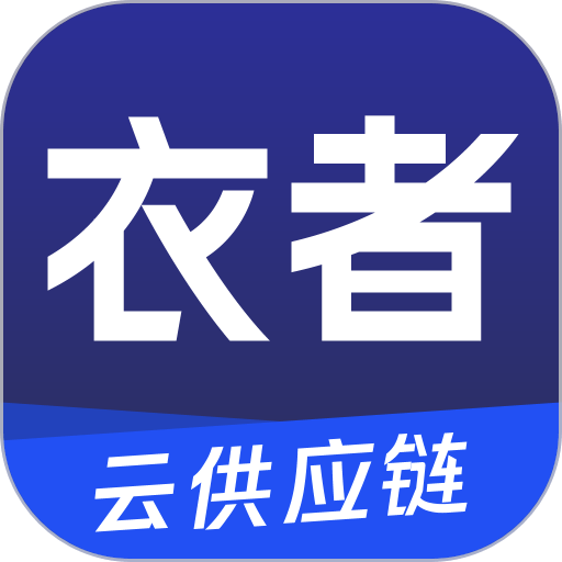 衣者app