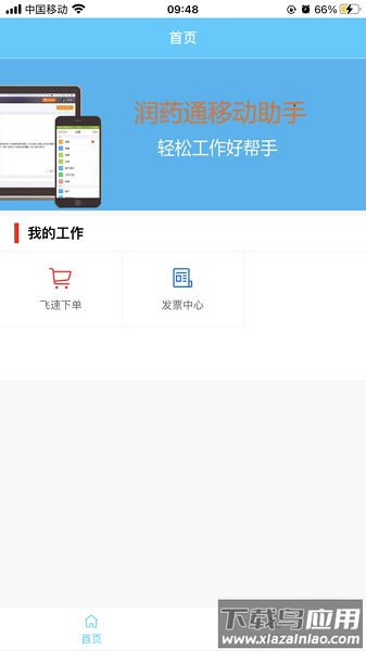 润药通手机版截图1