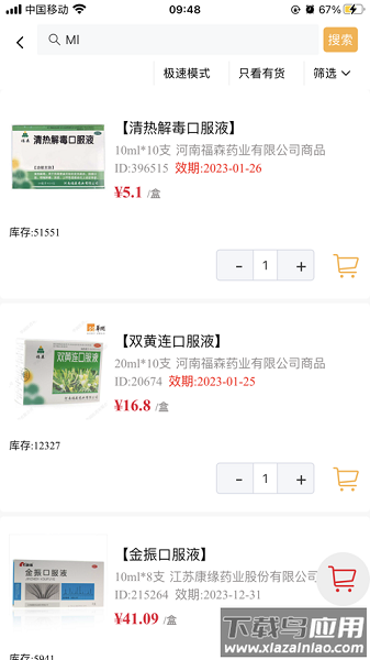 润药通手机版截图3