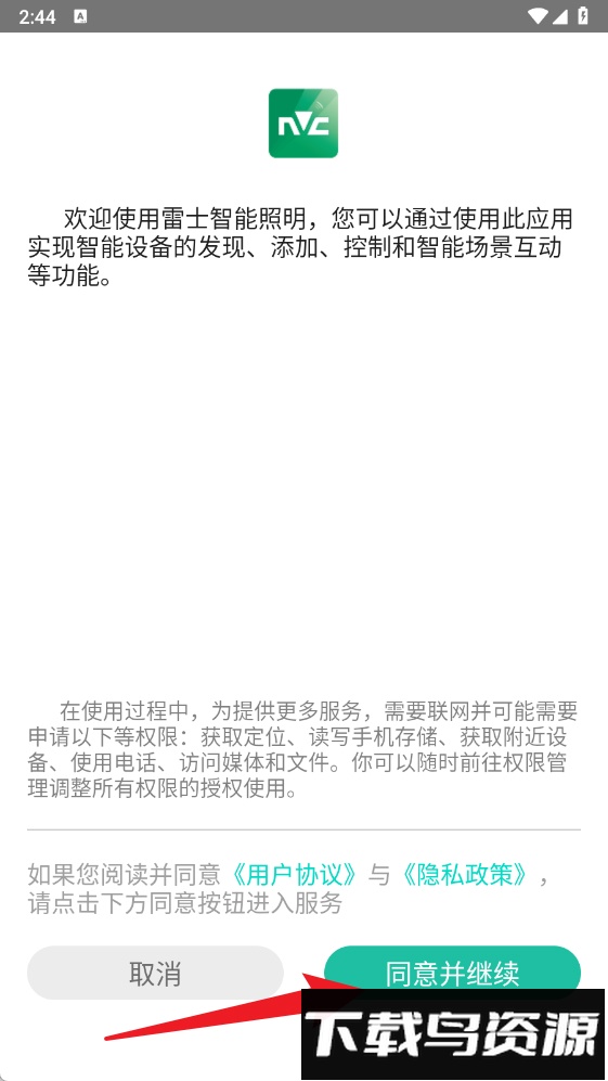 雷士智能照明遥控app