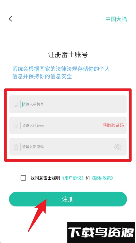 雷士智能照明遥控app