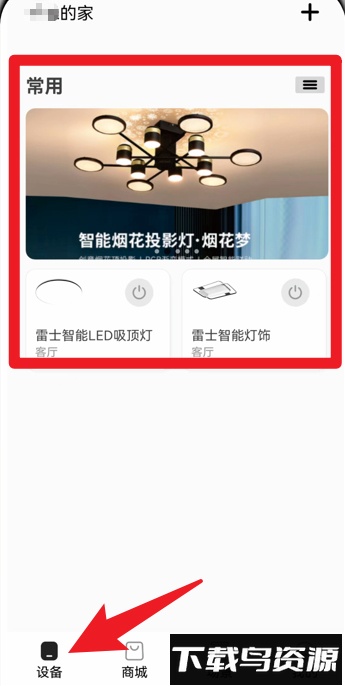 雷士智能照明遥控app