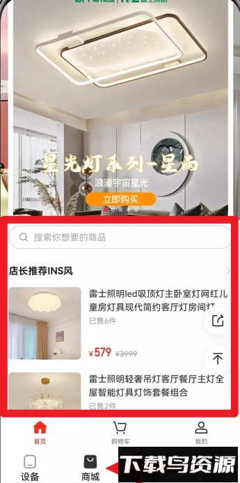 雷士智能照明遥控app