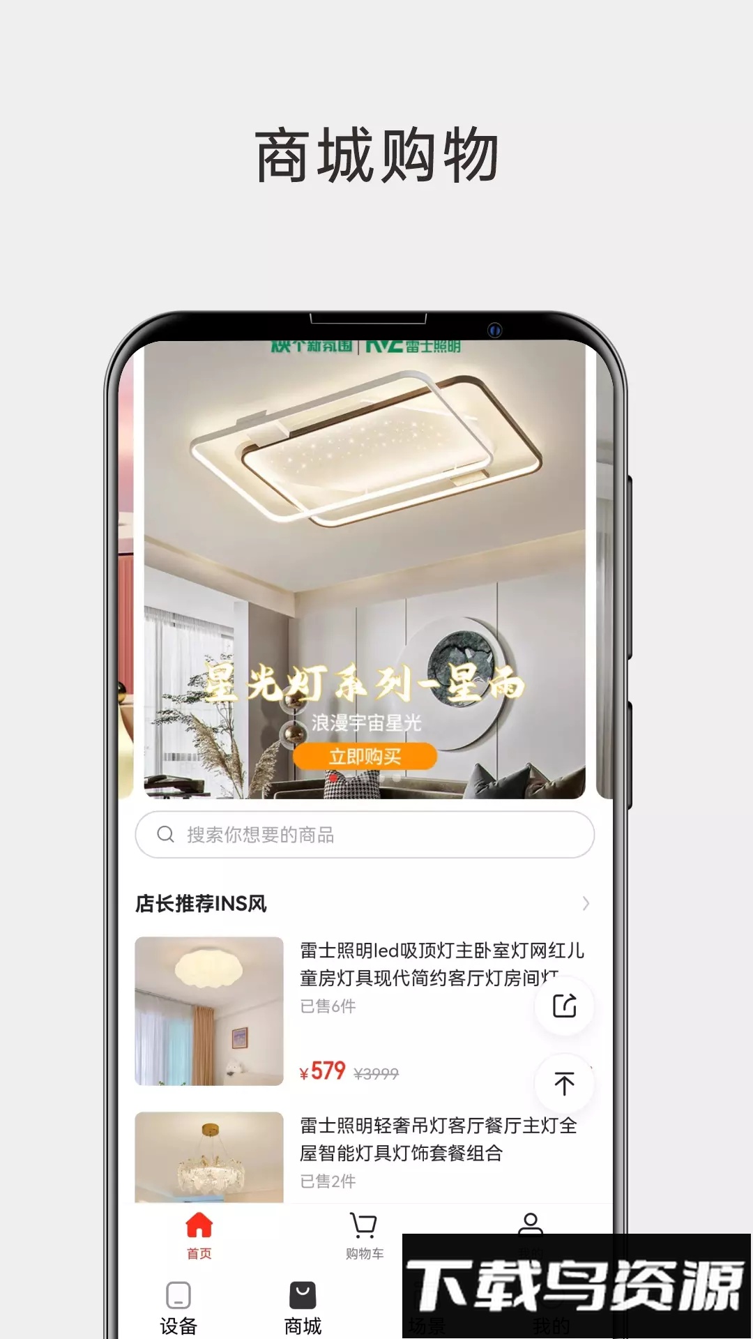 雷士智能照明遥控app截图2