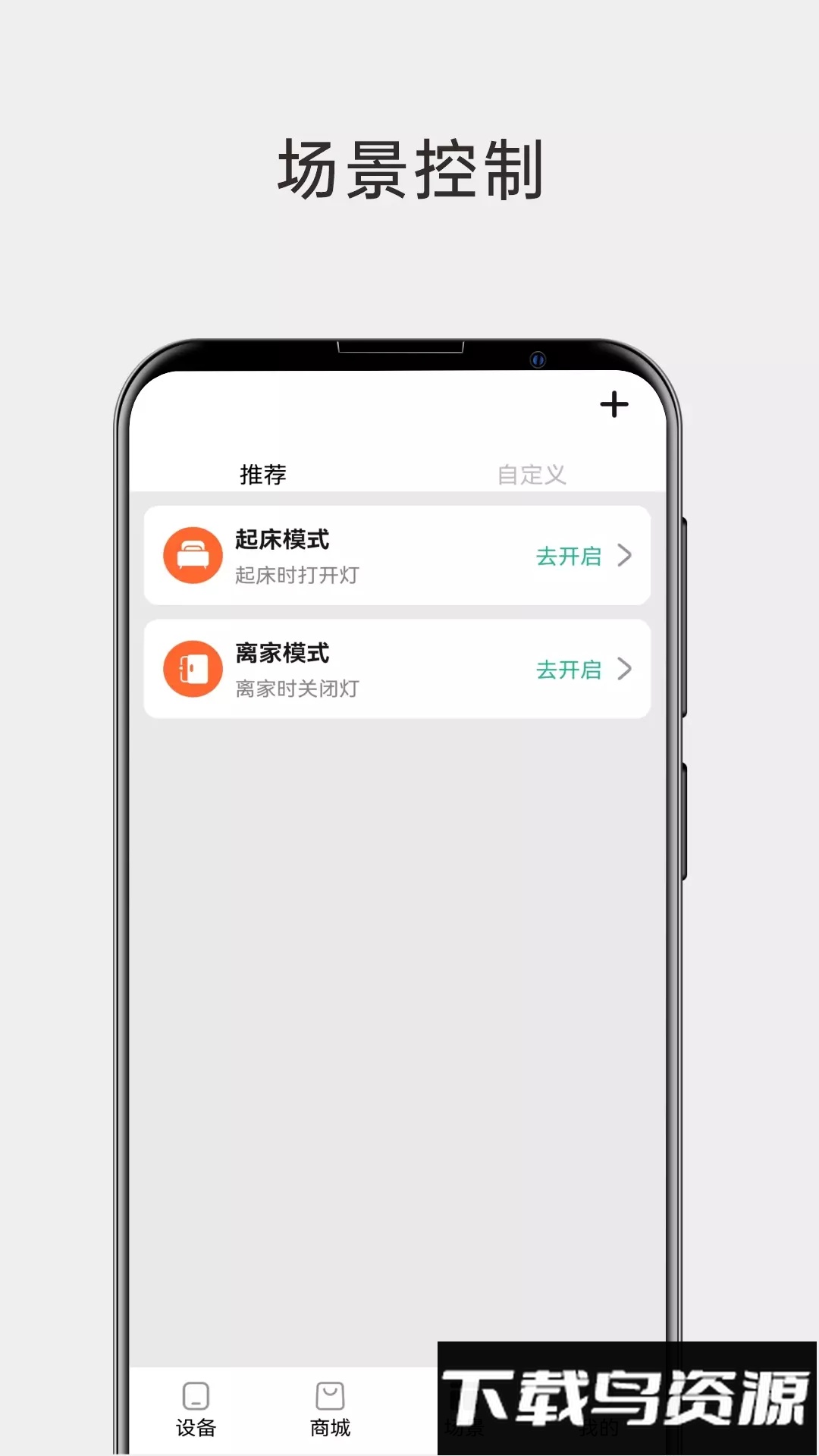雷士智能照明遥控app截图3