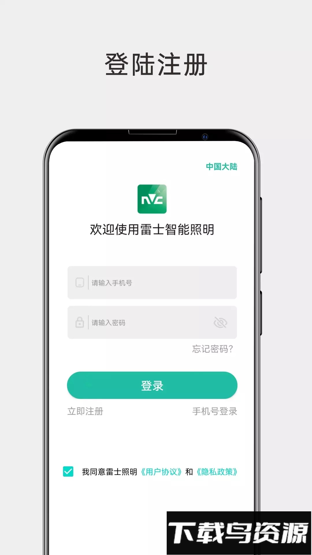 雷士智能照明遥控app截图4
