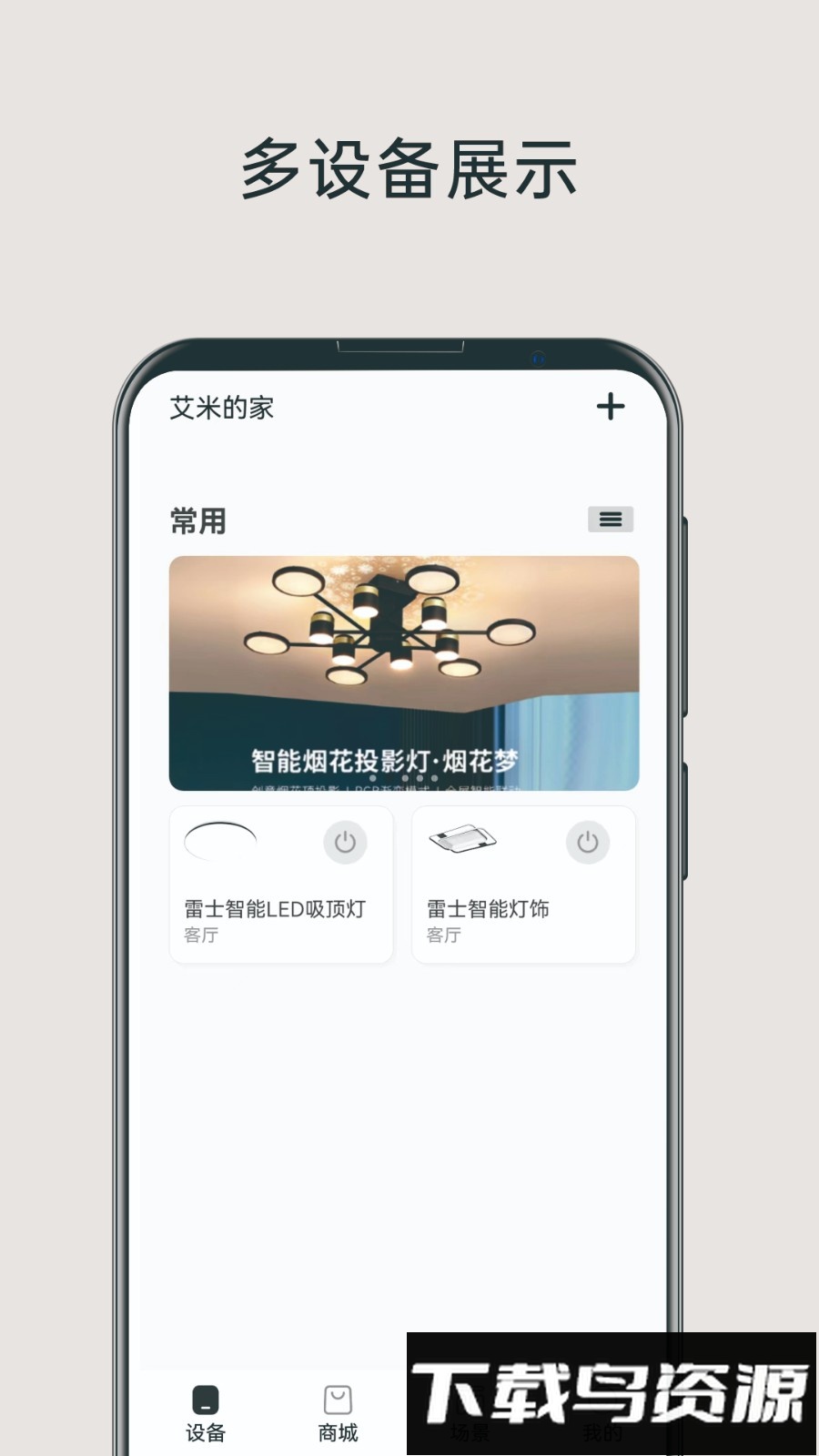 雷士智能照明遥控app截图5