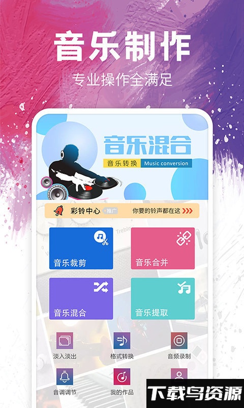 音频剪辑铃声制作软件截图1