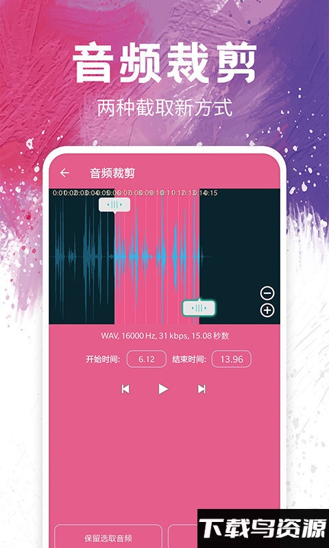 音频剪辑铃声制作软件截图3