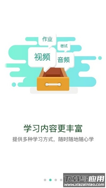 海螺大学官方版截图1