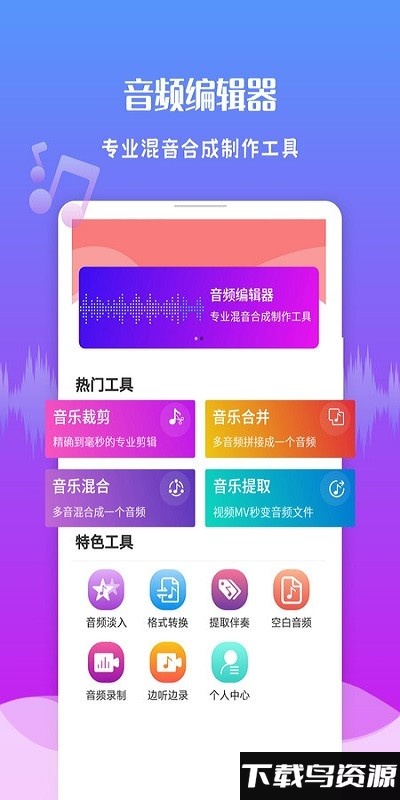 音频剪辑王官方版截图3