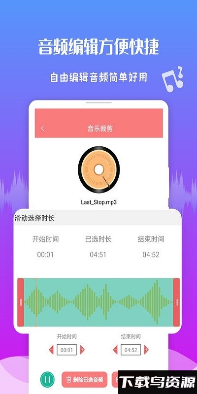 音频剪辑王官方版截图4