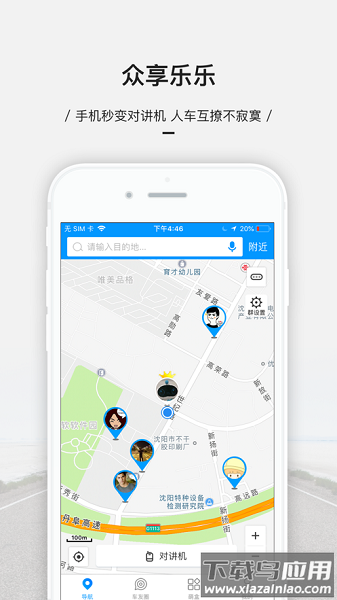 萌驾手机互联版截图2