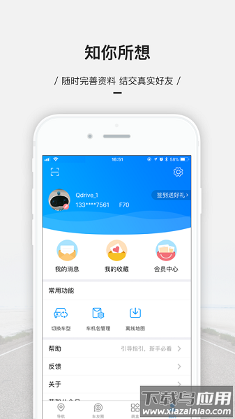 萌驾手机互联版截图3