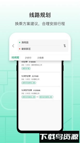 雄安行最新版截图1